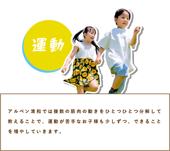 運動