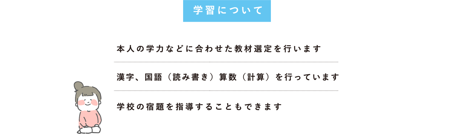 学習について